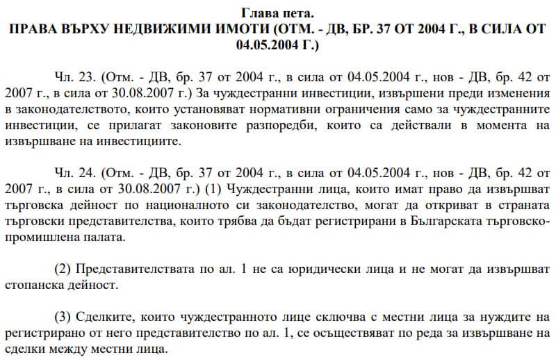 Торговое представительство по Закону Республики Болгария о поощрении инвестиций