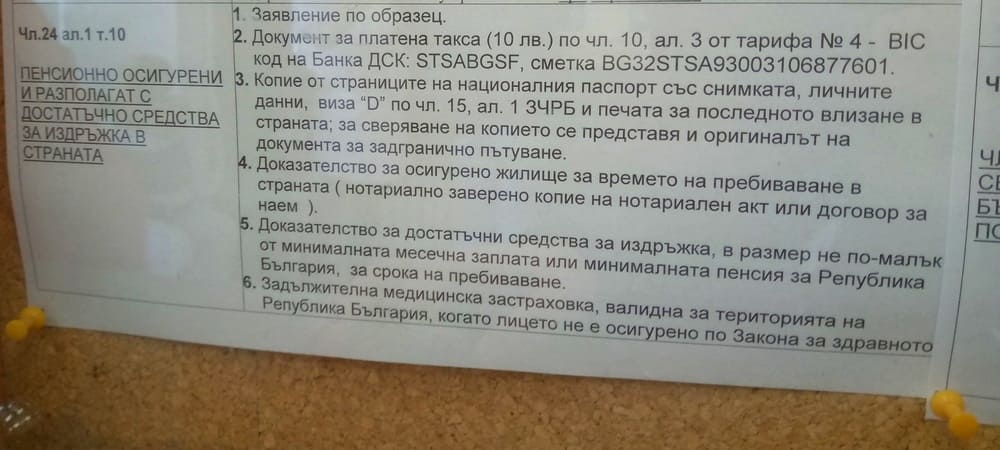 Документы для болгарского ВНЖ для пенсионеров - снимок 1