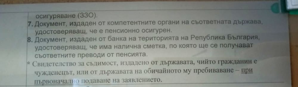 Документы для болгарского ВНЖ для пенсионеров - снимок 2
